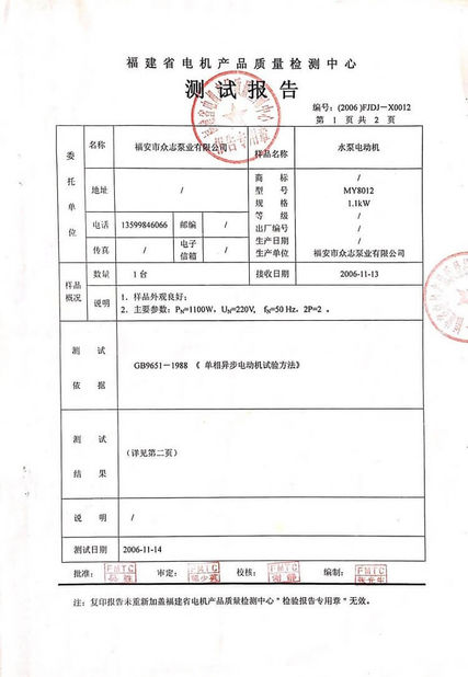 CHINA Fuan Zhongzhi Pump Co., Ltd. Certificações